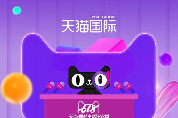  Get overseas brand cooperation invitation without leaving home, and Tmall Global's ecological partner portal goes online