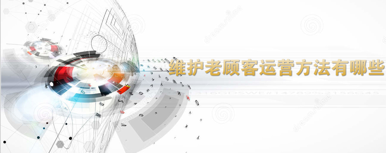  Taobao agent operation: what are the operation methods for maintaining regular customers?