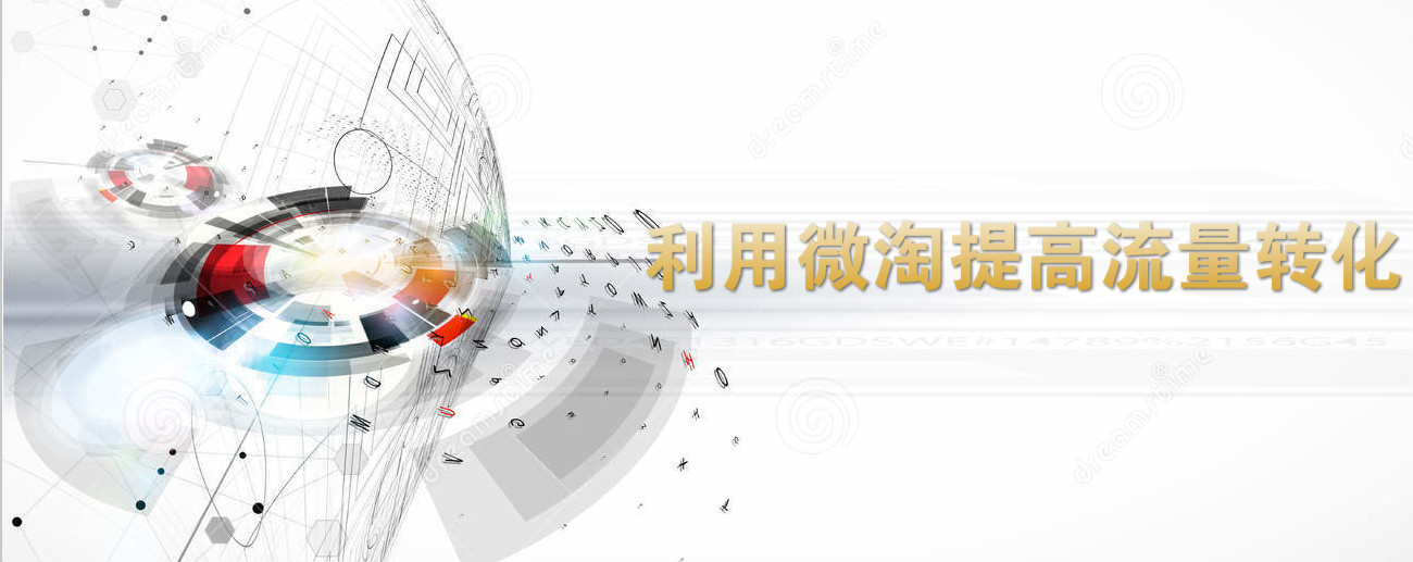  Taobao agent operation: use WeChat Taobao to improve traffic conversion!