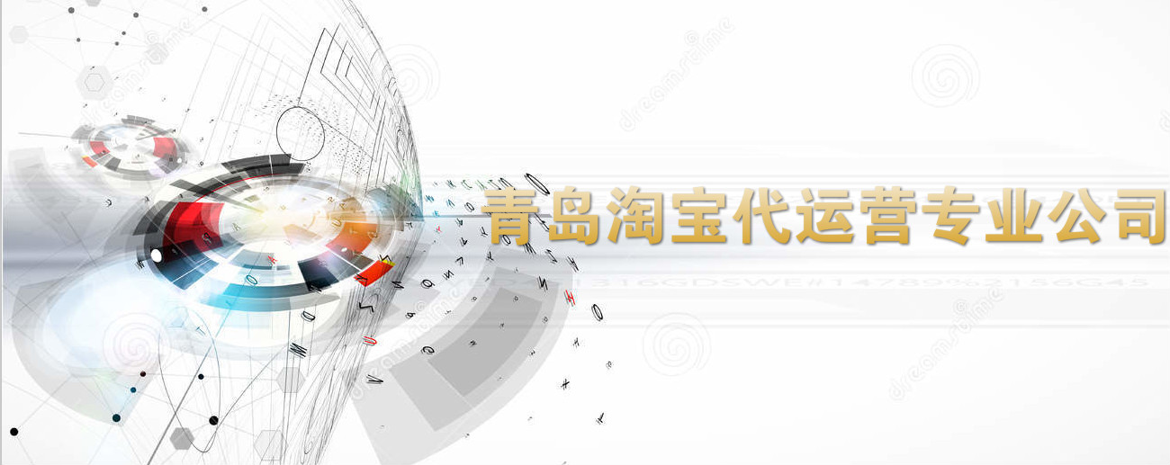  Qingdao online store agent operation: how to select reliable companies