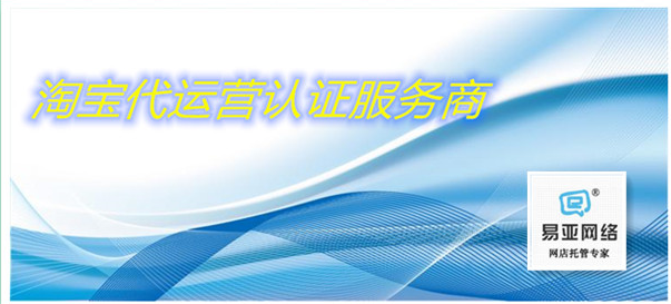  Anyang Taobao agent operation: professional technology, effect payment, listed enterprises